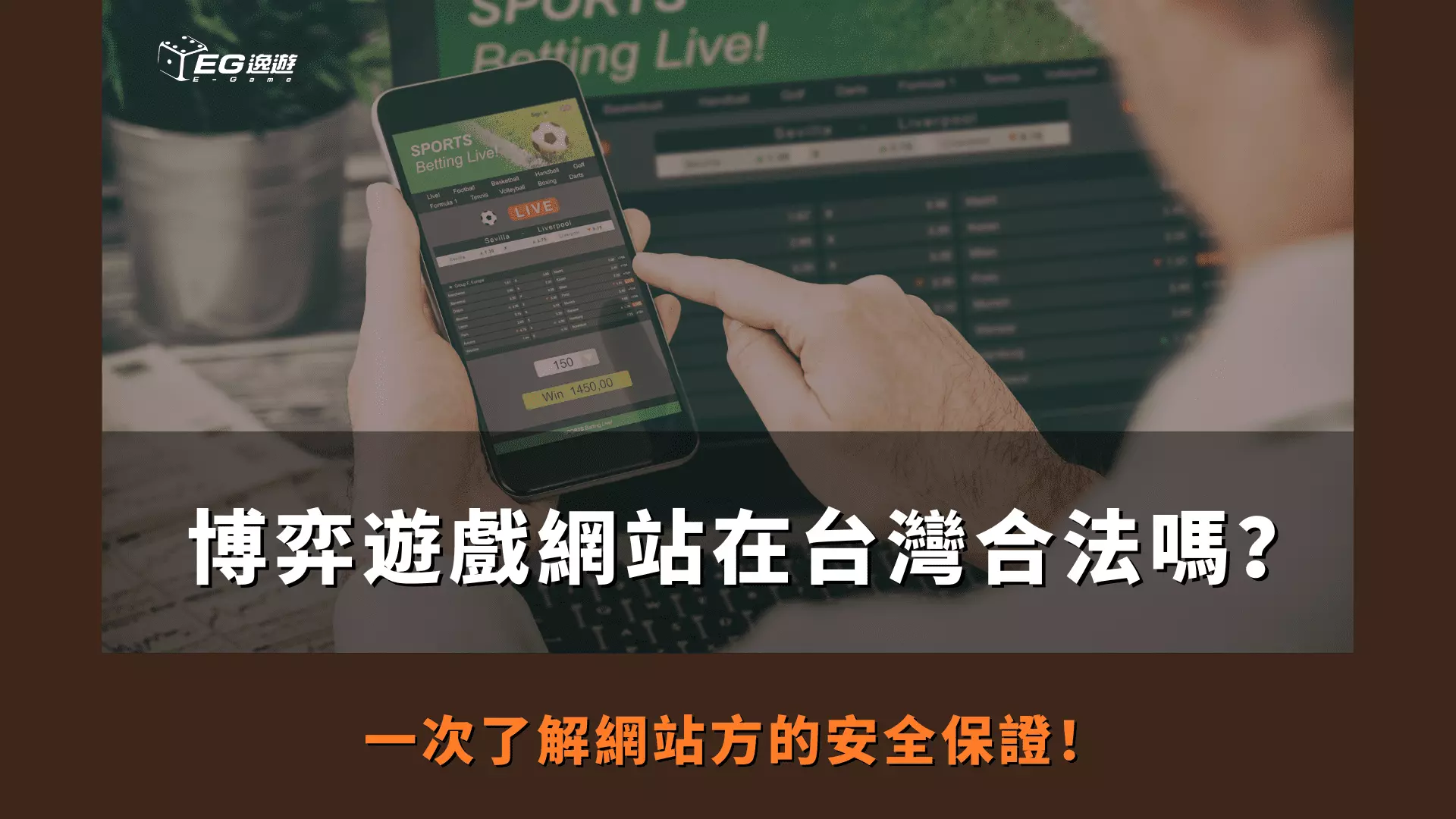 AnyConv.com  博弈遊戲網站在台灣合法嗎？ 一次了解網站方的安全保證！