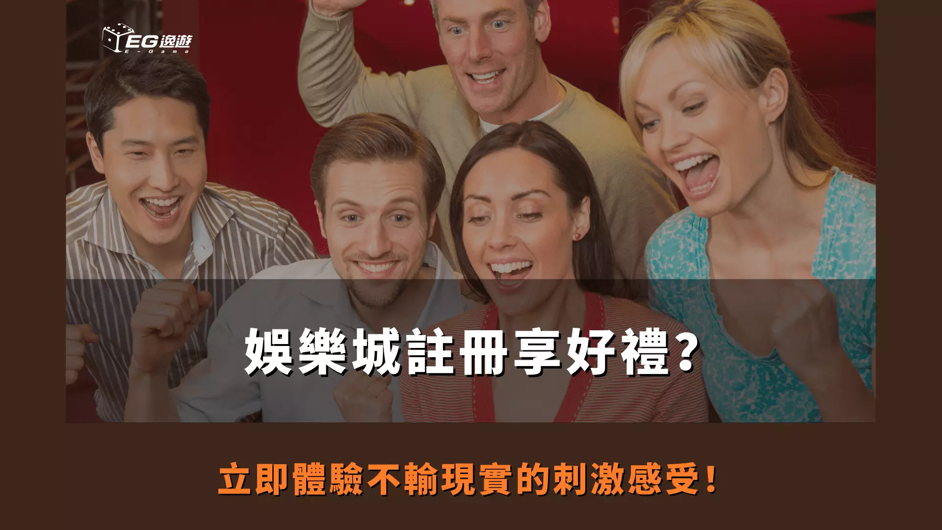 AnyConv.com  娛樂城註冊享好禮？ 立即體驗不輸現實的刺激感受！