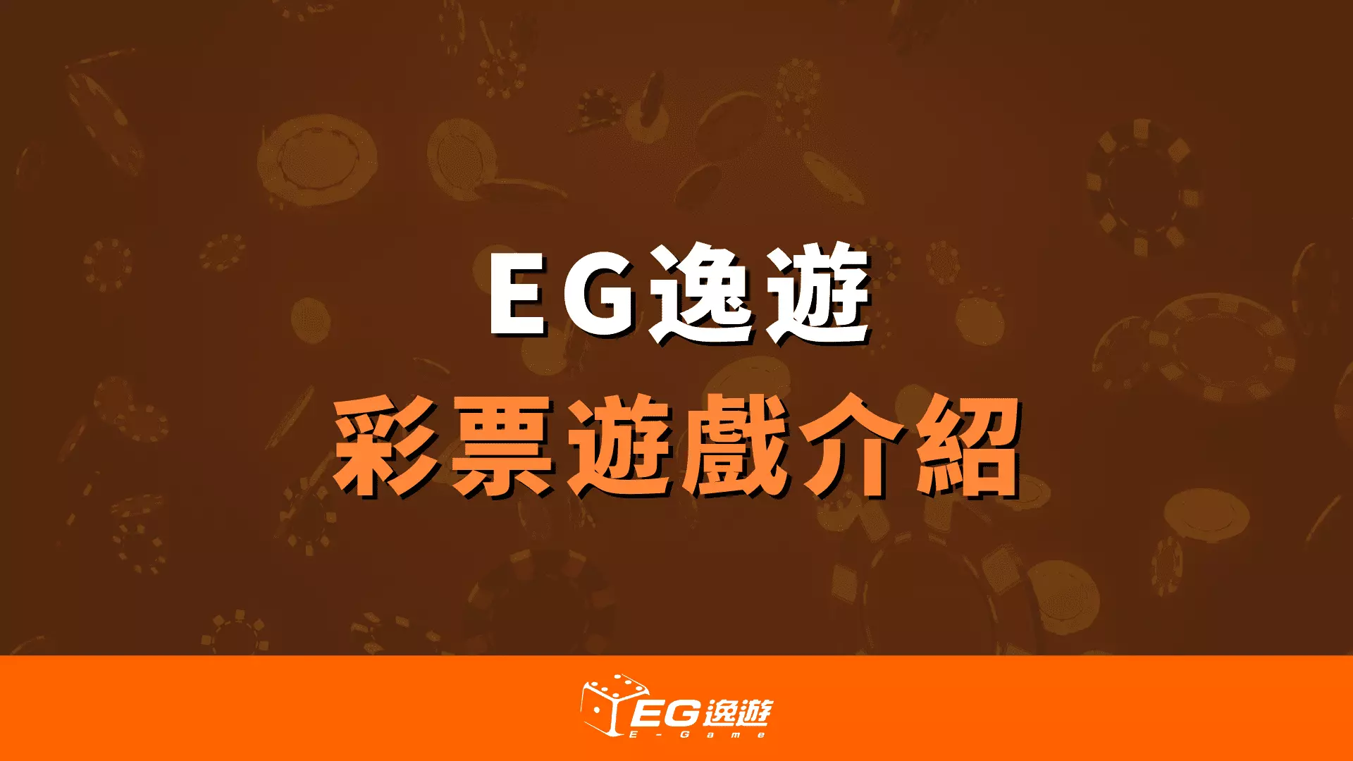AnyConv.com  EG金旺5298彩票遊戲內容介紹 1 1