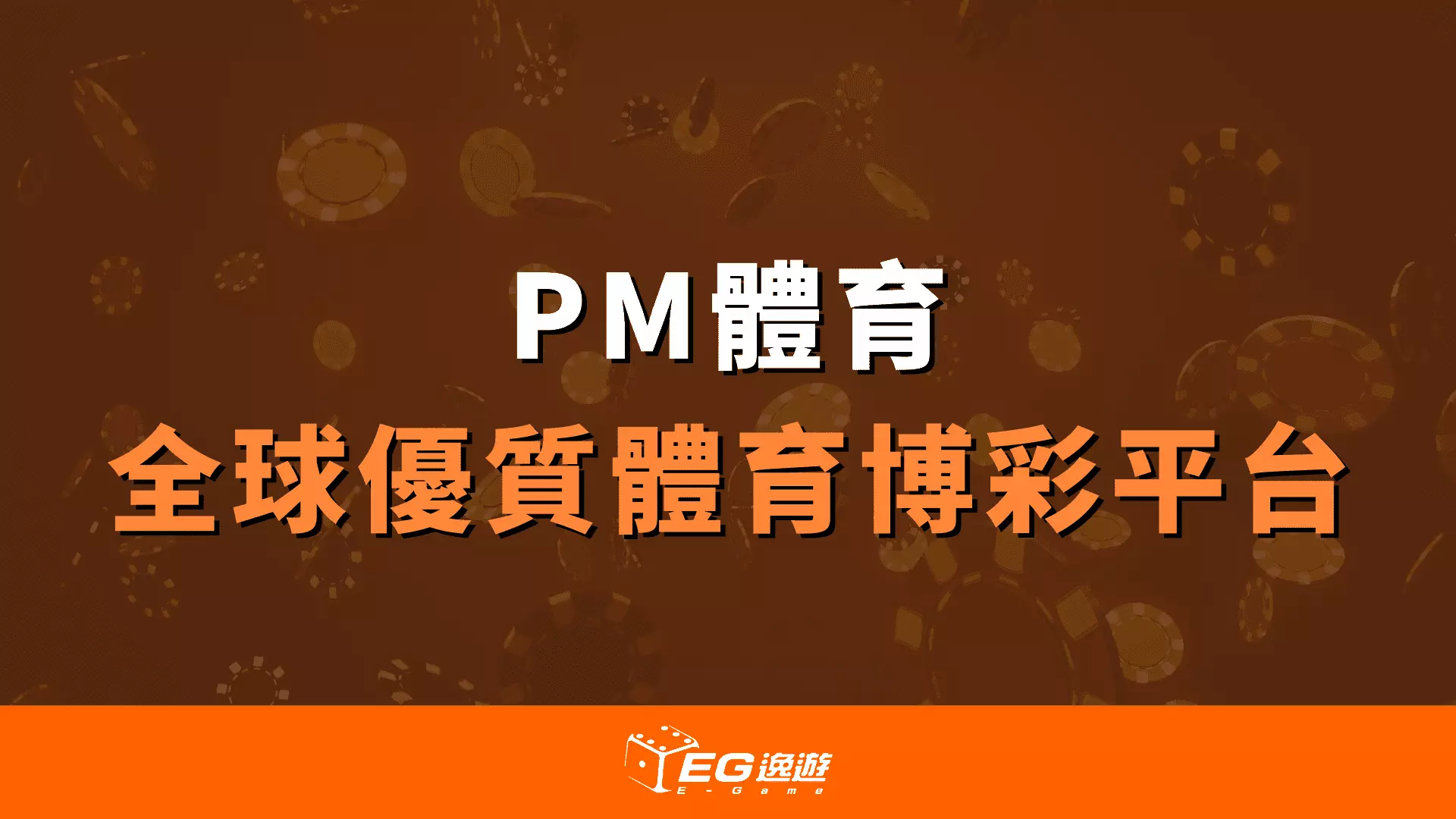 AnyConv.com  PM體育：全球範圍優質體育博彩平台 1