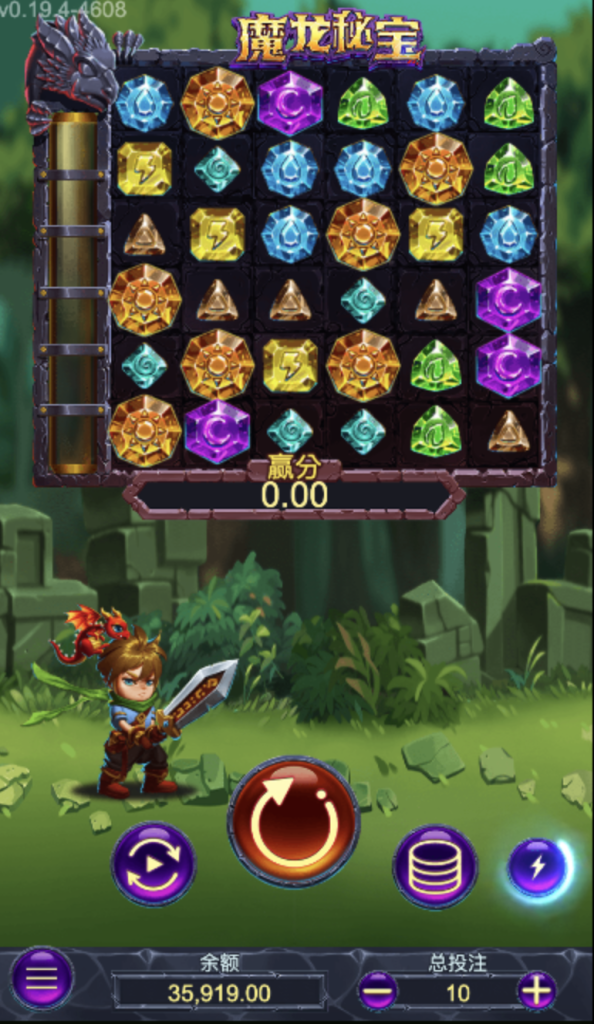 魔龍秘寶 魔龍秘寶